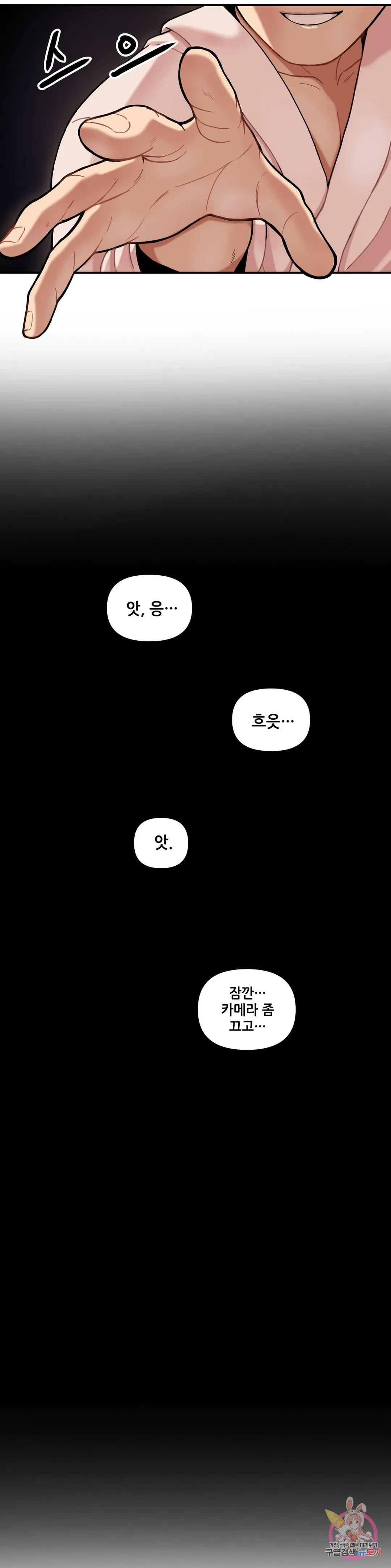 섹스크리에이터즈 타미트립 2화 - 웹툰 이미지 27