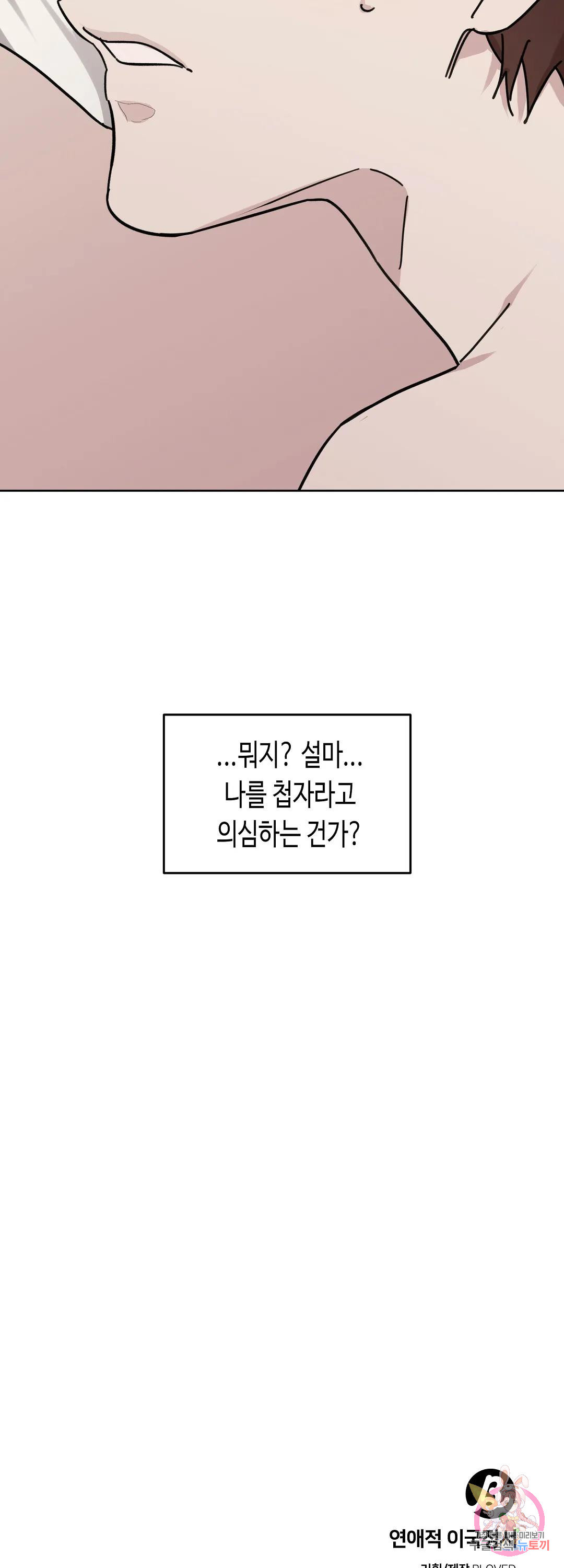 연애적 이국정서 26화 - 웹툰 이미지 27