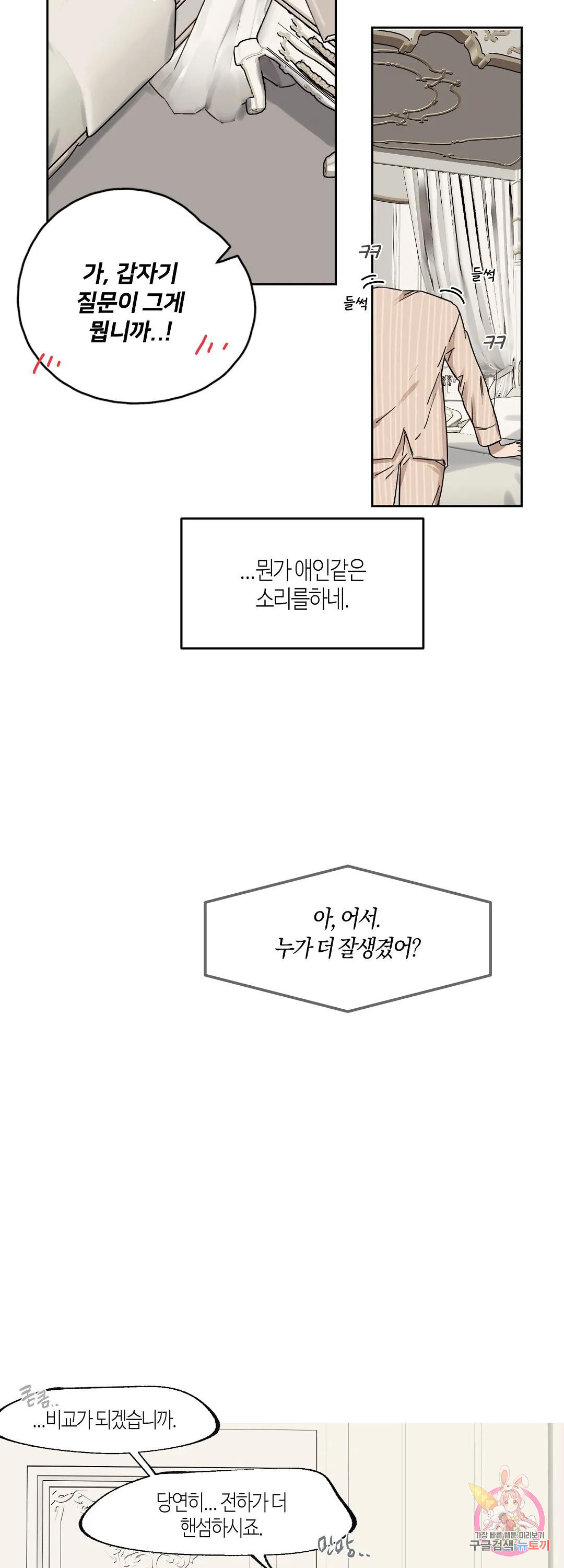 연애적 이국정서 27화 - 웹툰 이미지 25