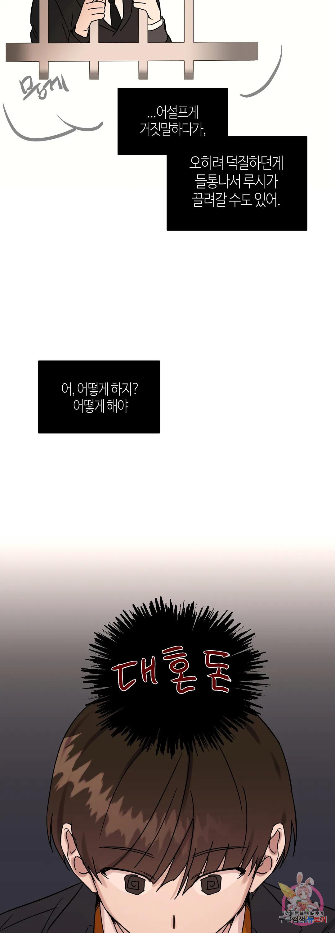 연애적 이국정서 29화 - 웹툰 이미지 18