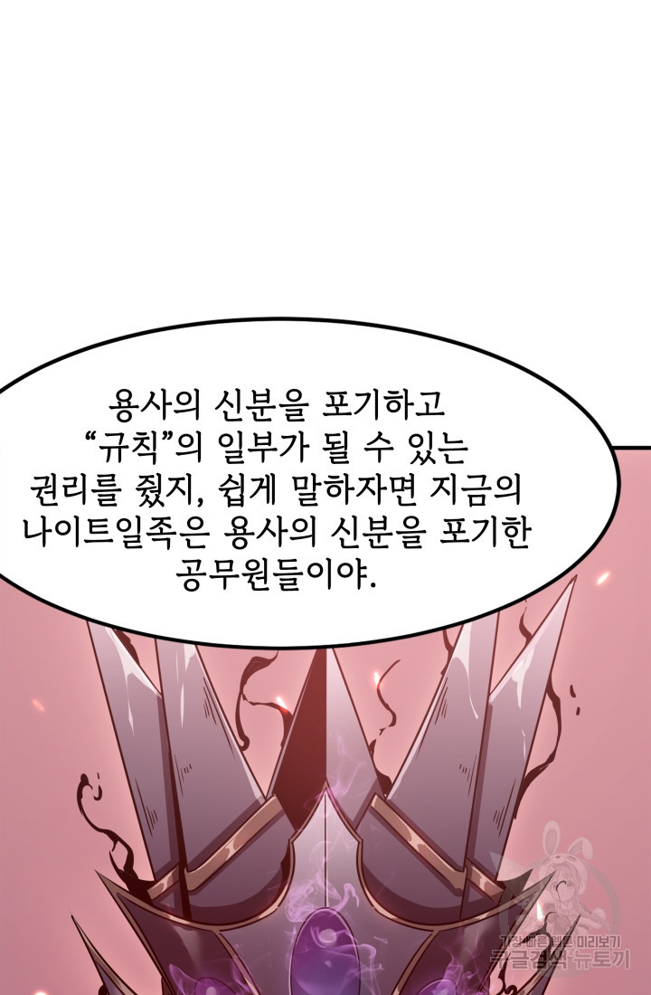 현질 없이 최강으로 12화 - 웹툰 이미지 30