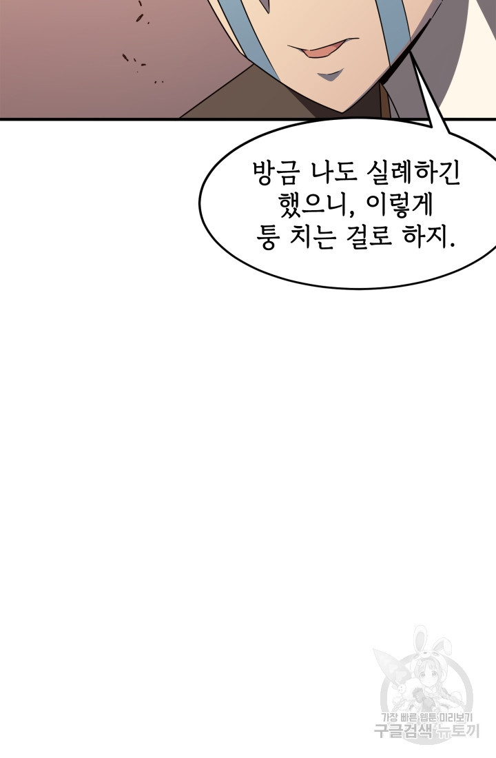 현질 없이 최강으로 12화 - 웹툰 이미지 72