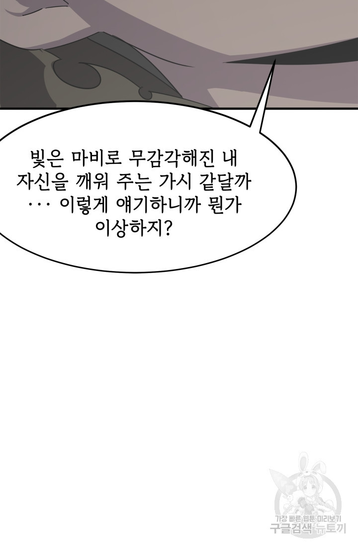 현질 없이 최강으로 13화 - 웹툰 이미지 33