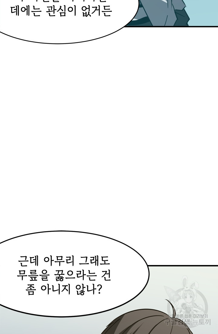 현질 없이 최강으로 14화 - 웹툰 이미지 48