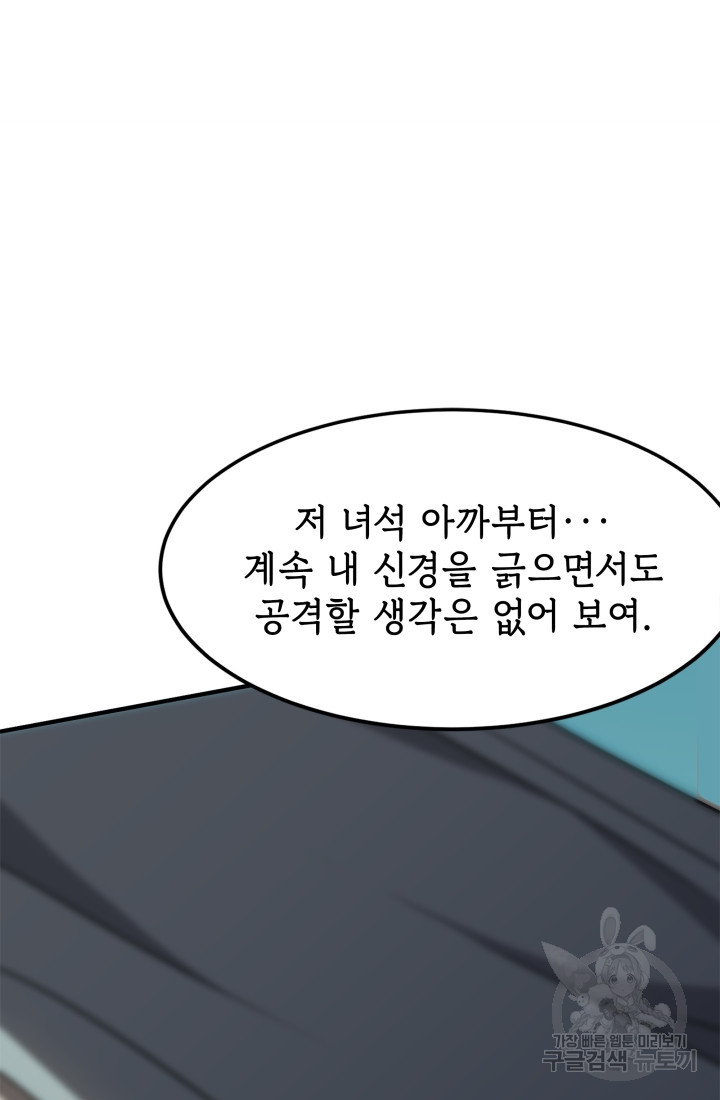 현질 없이 최강으로 15화 - 웹툰 이미지 46