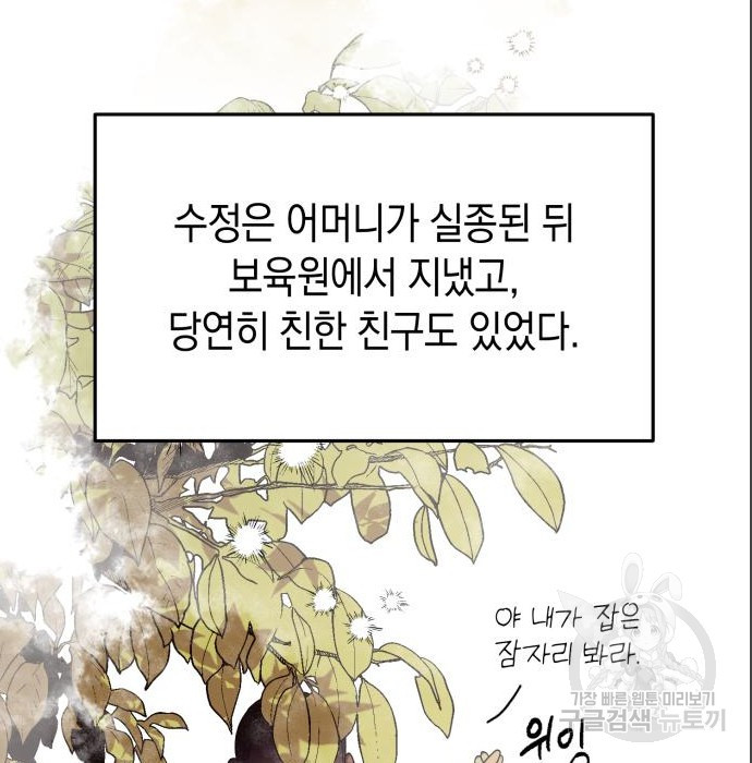 이세계 용사가 지구를 구하는 이유 4화 - 웹툰 이미지 9