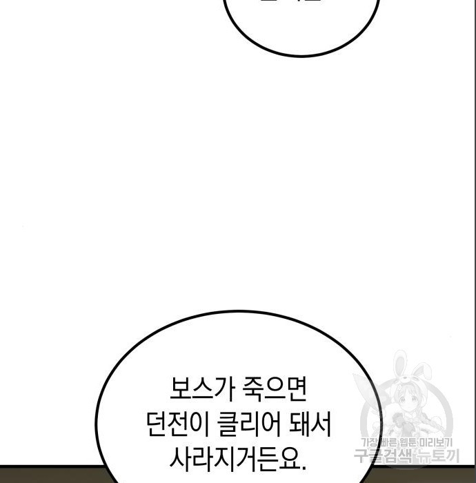 이세계 용사가 지구를 구하는 이유 4화 - 웹툰 이미지 53