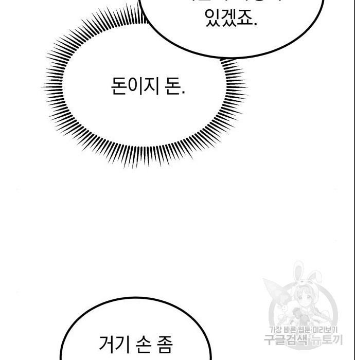 이세계 용사가 지구를 구하는 이유 4화 - 웹툰 이미지 57