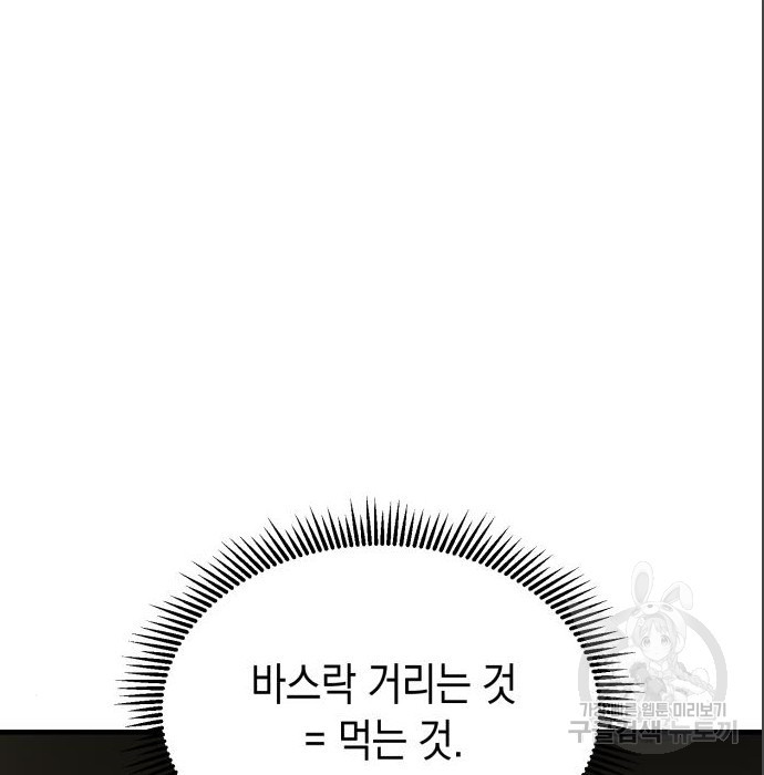 이세계 용사가 지구를 구하는 이유 4화 - 웹툰 이미지 68