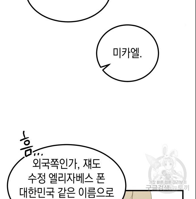 이세계 용사가 지구를 구하는 이유 4화 - 웹툰 이미지 75