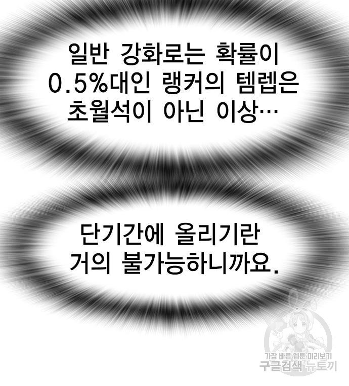 노량진 공격대 14화 - 웹툰 이미지 36