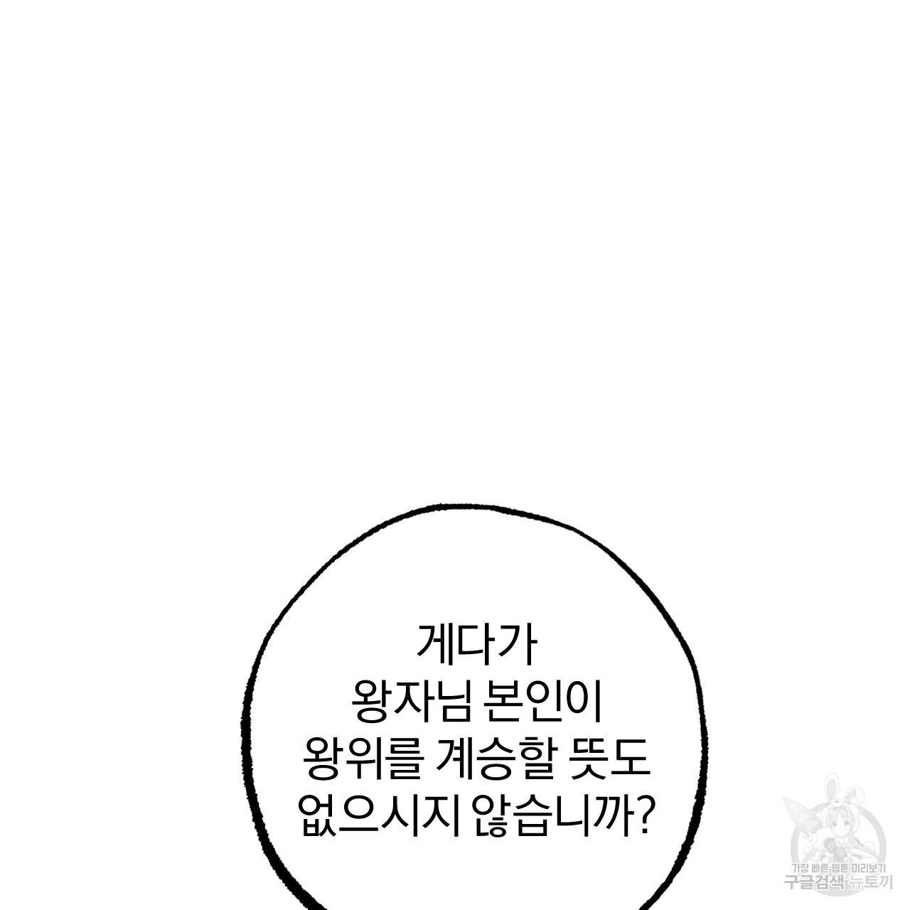 하비비의 토끼들 62화 - 웹툰 이미지 110