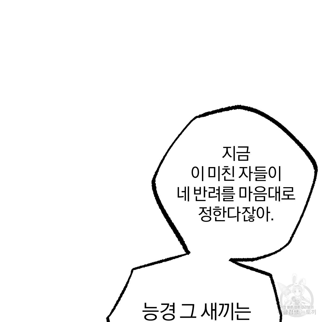 하비비의 토끼들 62화 - 웹툰 이미지 121