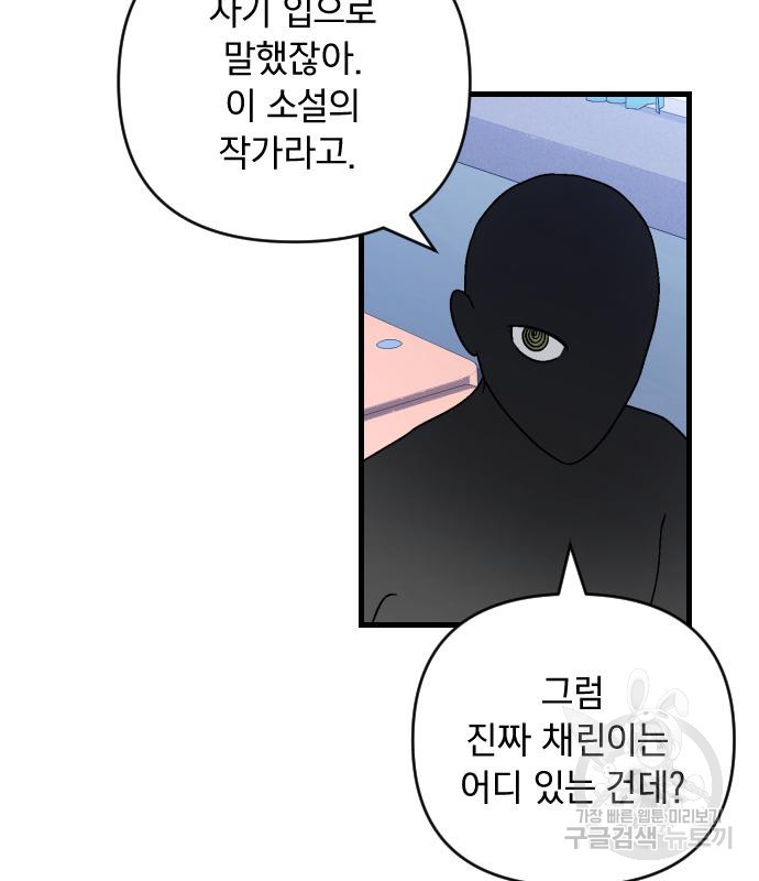 살아남은 로맨스 72화 - 웹툰 이미지 5