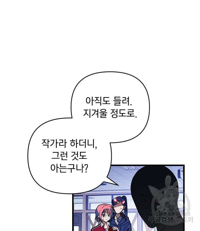 살아남은 로맨스 72화 - 웹툰 이미지 13