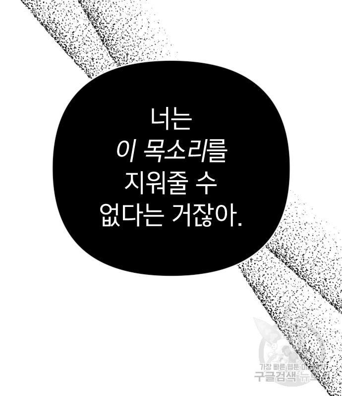 살아남은 로맨스 72화 - 웹툰 이미지 16