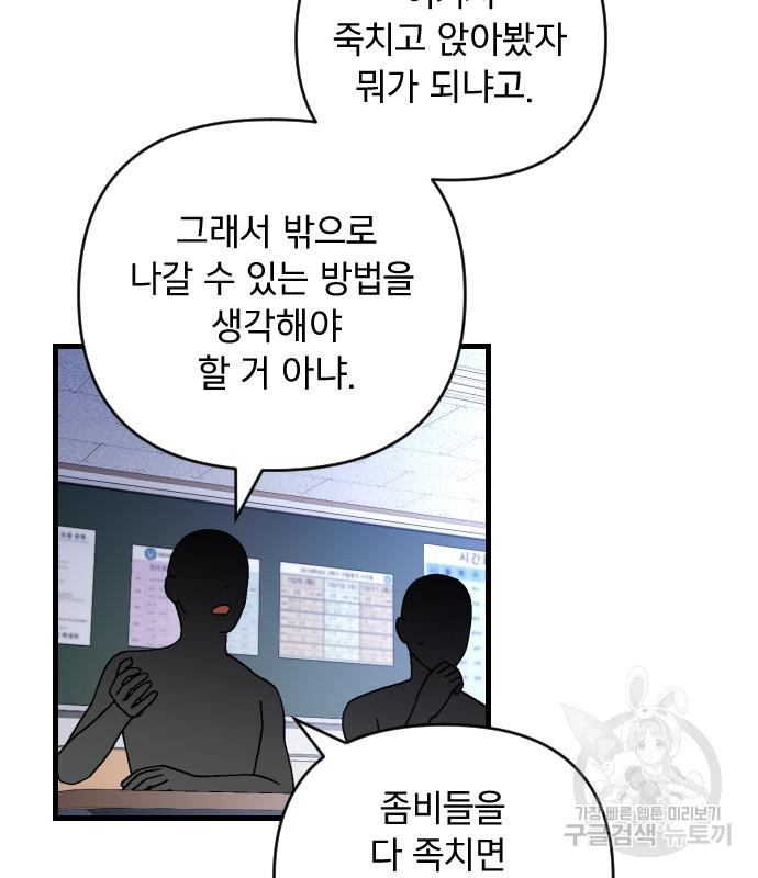 살아남은 로맨스 72화 - 웹툰 이미지 20