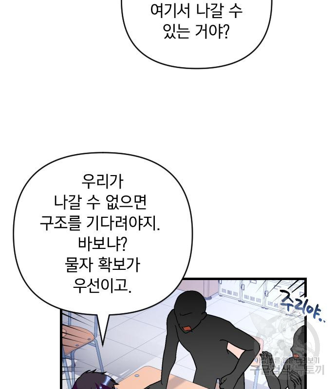 살아남은 로맨스 72화 - 웹툰 이미지 21