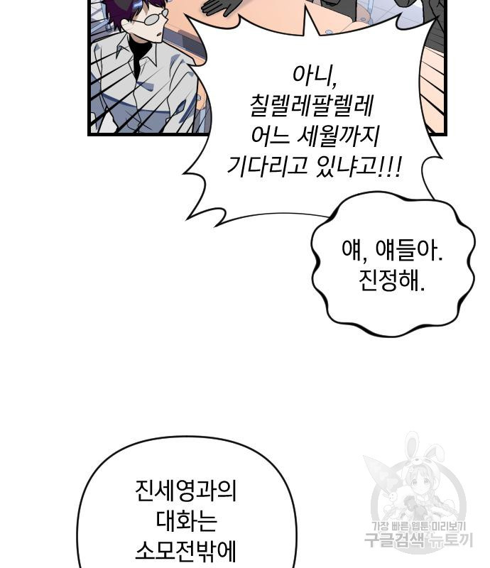 살아남은 로맨스 72화 - 웹툰 이미지 22