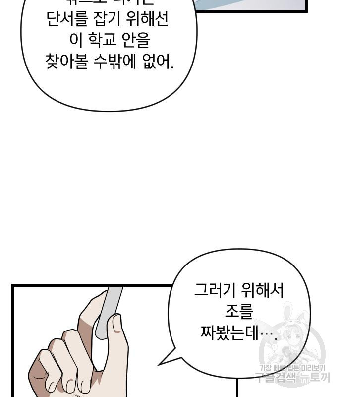 살아남은 로맨스 72화 - 웹툰 이미지 25