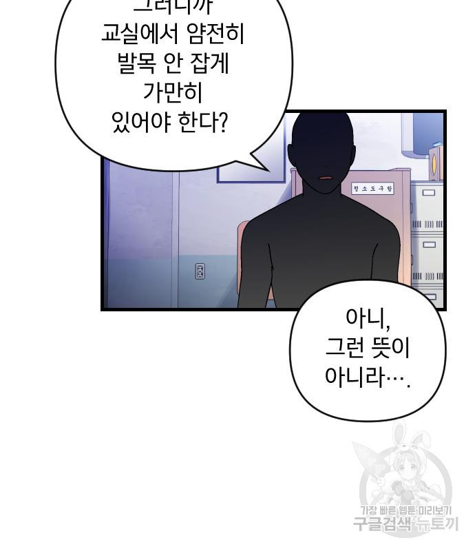 살아남은 로맨스 72화 - 웹툰 이미지 30