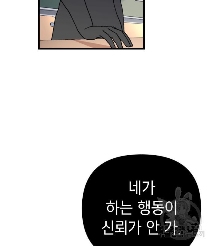 살아남은 로맨스 72화 - 웹툰 이미지 32