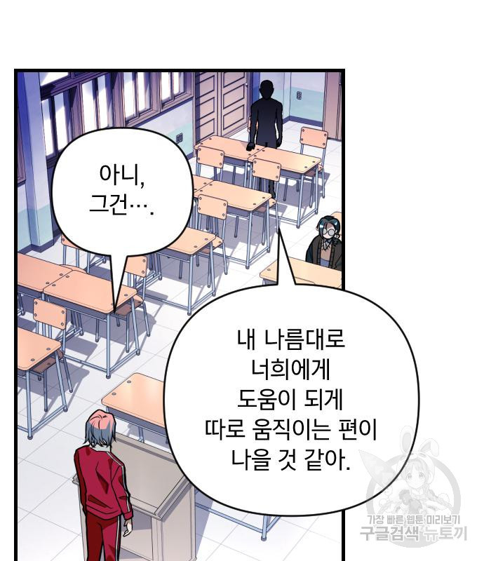 살아남은 로맨스 72화 - 웹툰 이미지 41