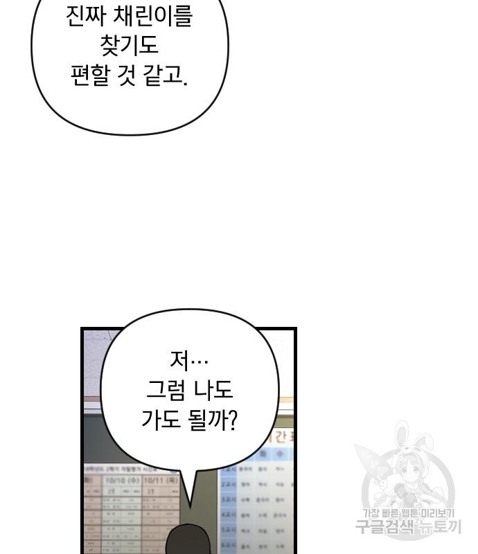 살아남은 로맨스 72화 - 웹툰 이미지 48