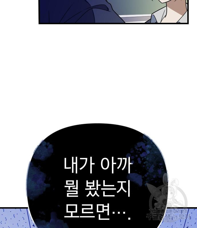 살아남은 로맨스 72화 - 웹툰 이미지 55