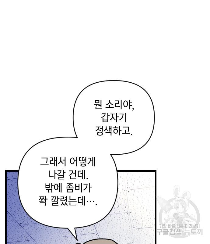 살아남은 로맨스 72화 - 웹툰 이미지 58