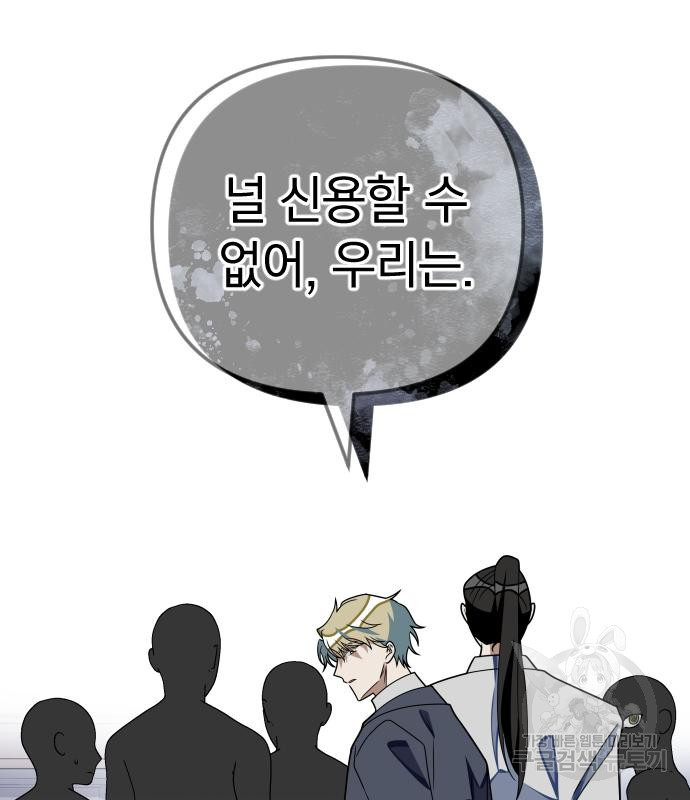 살아남은 로맨스 72화 - 웹툰 이미지 67