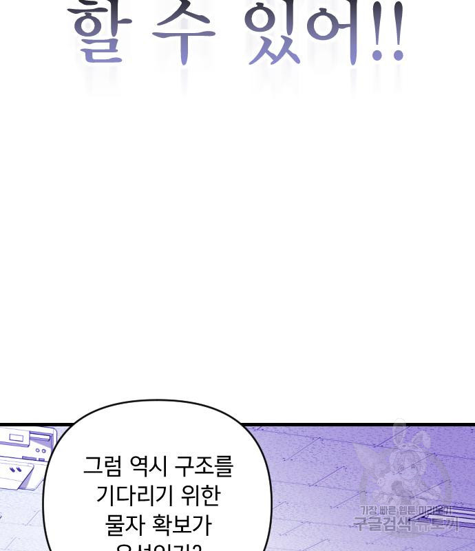 살아남은 로맨스 72화 - 웹툰 이미지 98