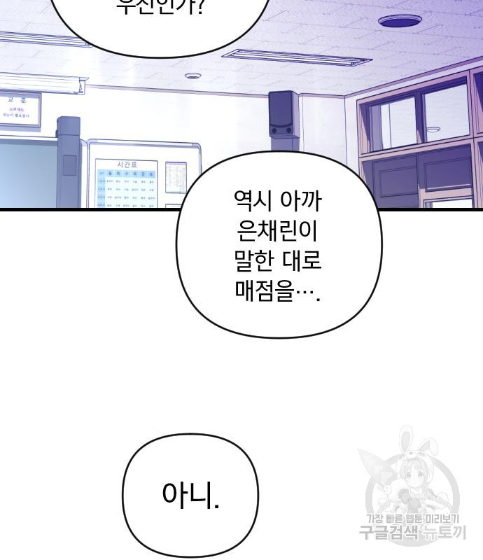 살아남은 로맨스 72화 - 웹툰 이미지 99