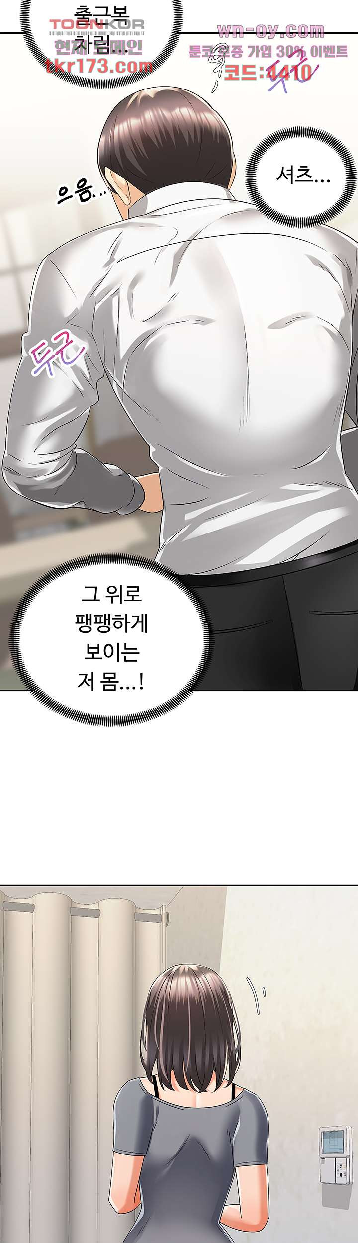 우리 한번 탈까요? 31화 - 웹툰 이미지 6