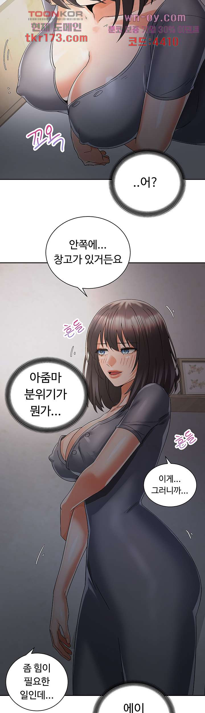 우리 한번 탈까요? 31화 - 웹툰 이미지 12