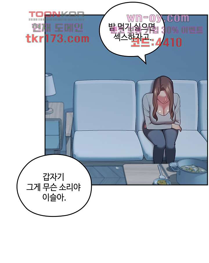 속궁합 컨설팅 46화 - 웹툰 이미지 46