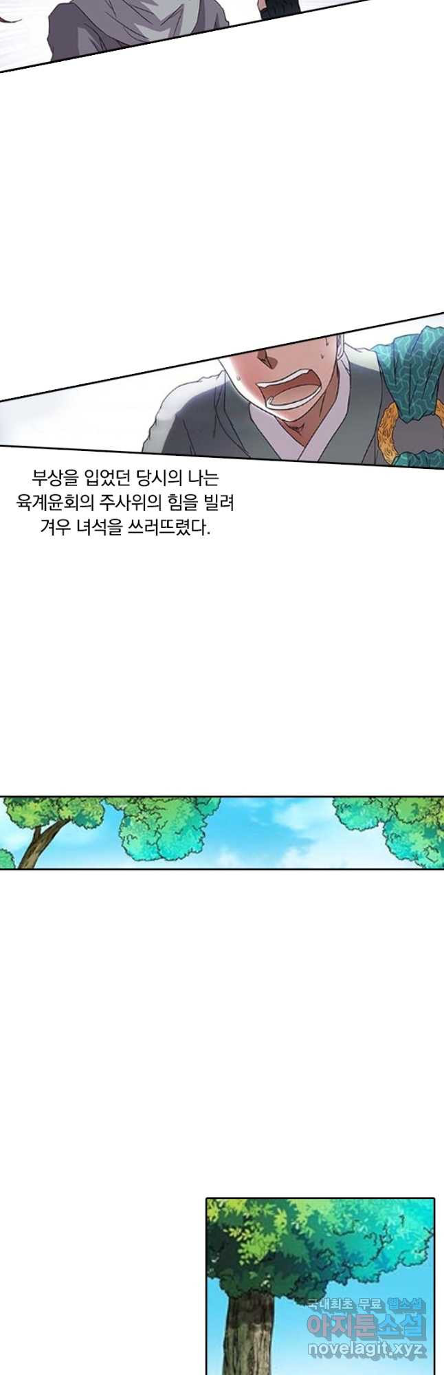 귀신을 쫓는 사나이 172화 - 웹툰 이미지 3