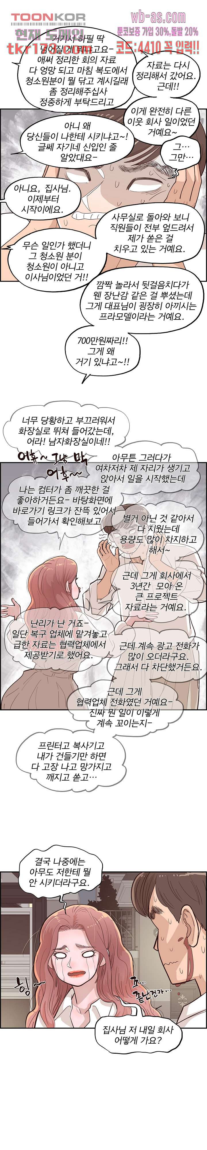 이로다정들판 14화 - 웹툰 이미지 8