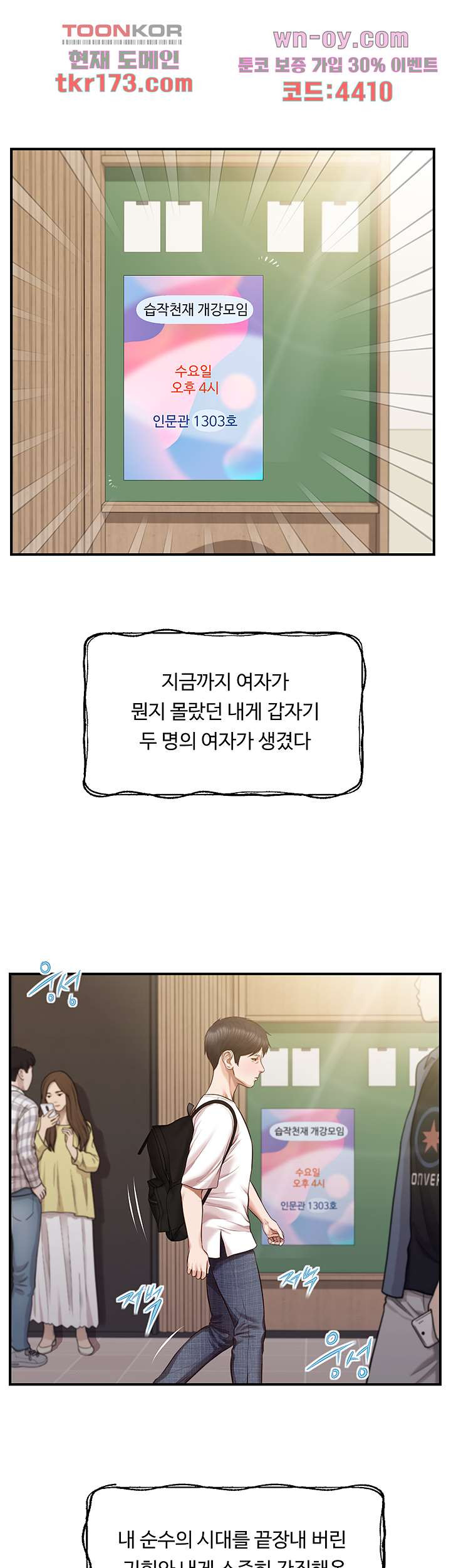 순수의 시대 31화 - 웹툰 이미지 21