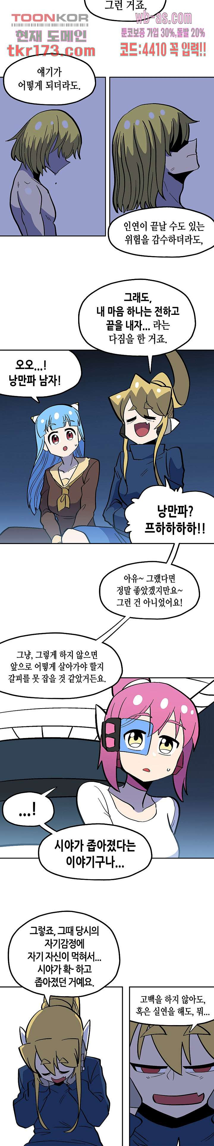 강철메카신부 46화 - 웹툰 이미지 3