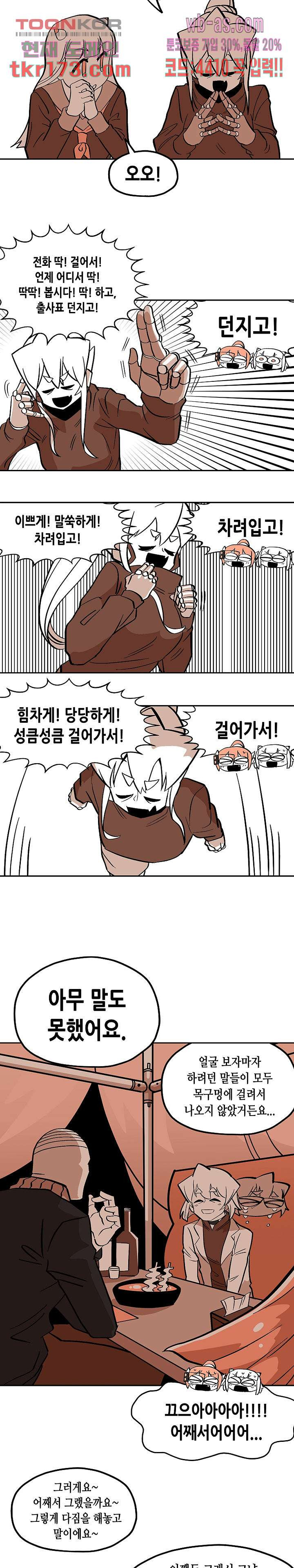 강철메카신부 46화 - 웹툰 이미지 5