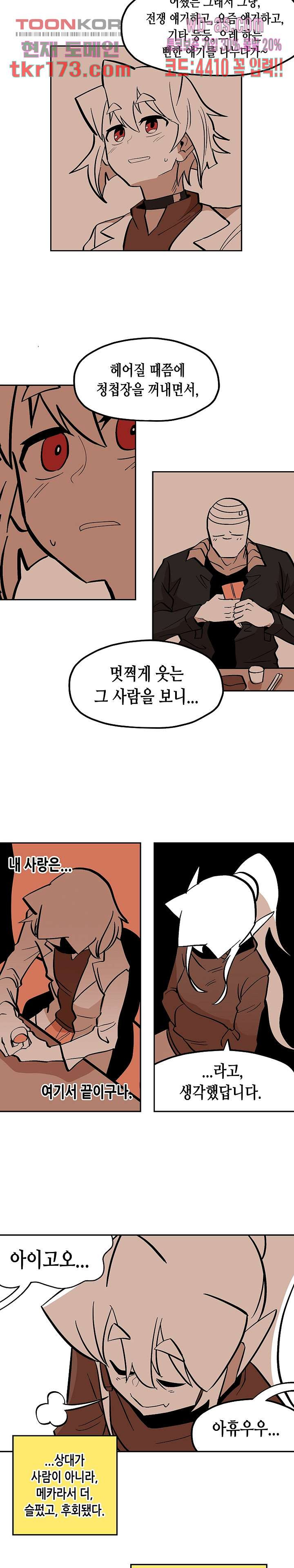 강철메카신부 46화 - 웹툰 이미지 6