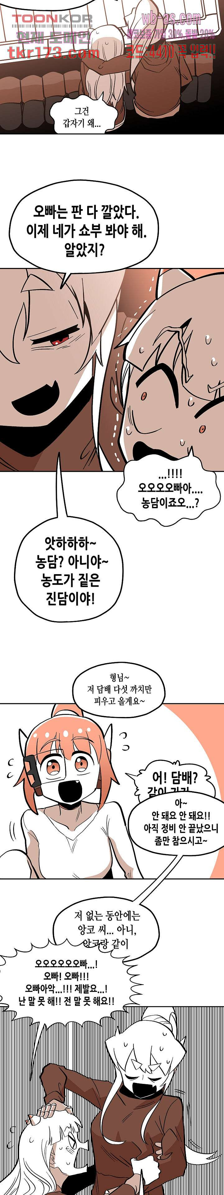 강철메카신부 46화 - 웹툰 이미지 11