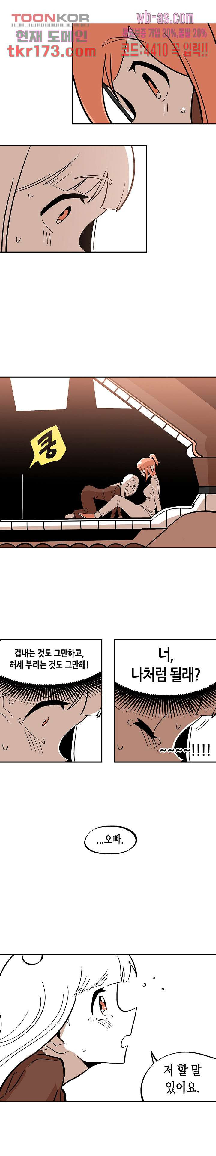 강철메카신부 46화 - 웹툰 이미지 14