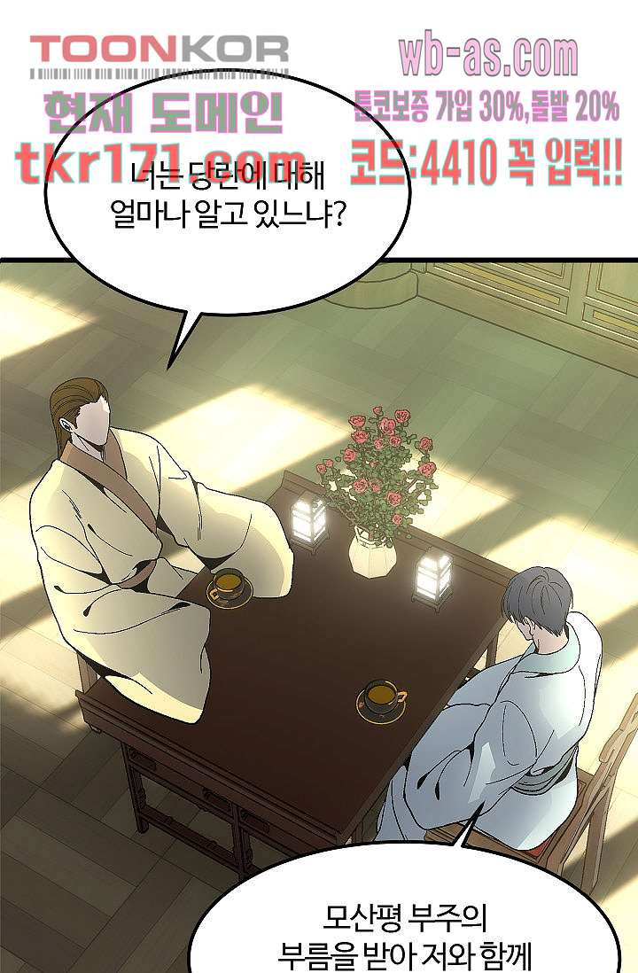 강호대란:생과 벌 46화 - 웹툰 이미지 1