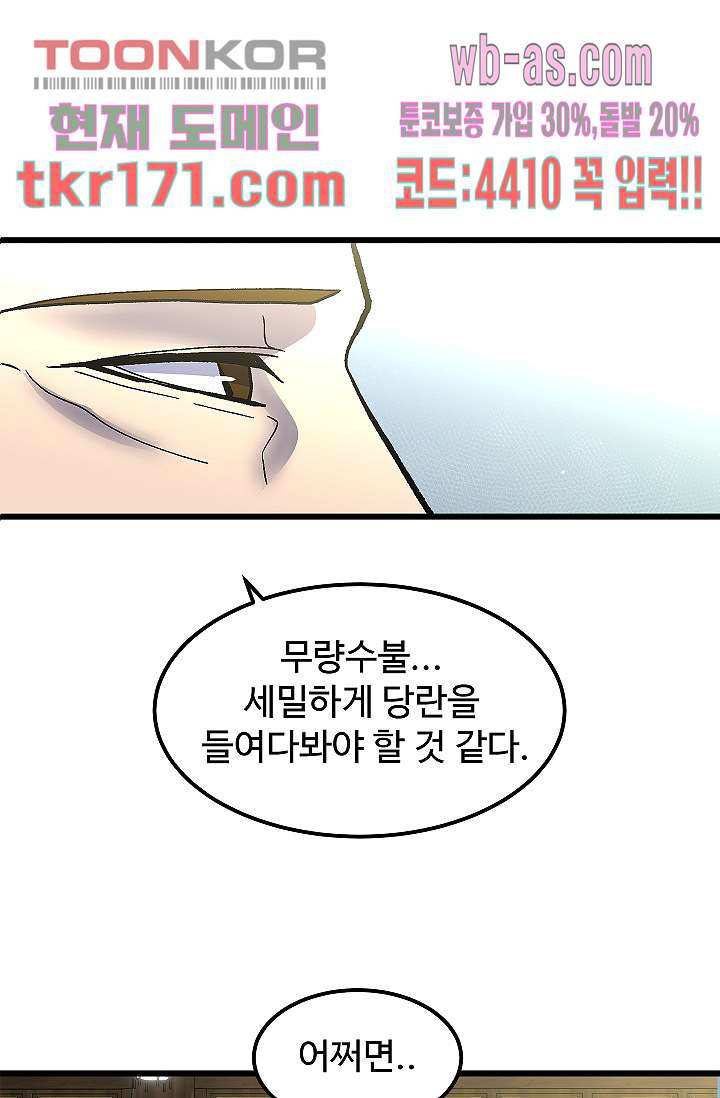 강호대란:생과 벌 46화 - 웹툰 이미지 3