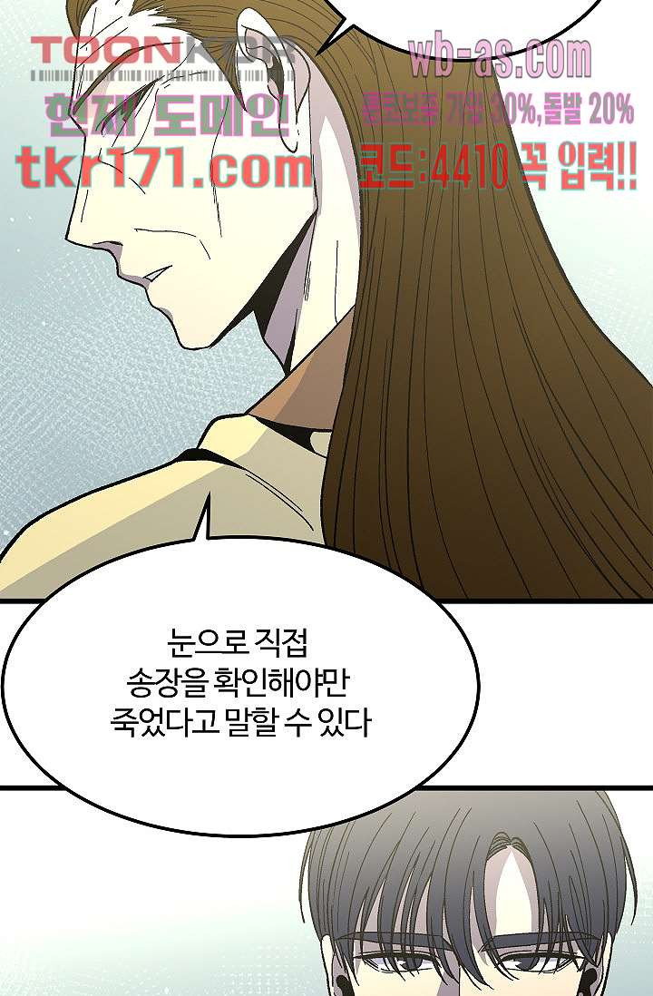 강호대란:생과 벌 46화 - 웹툰 이미지 10