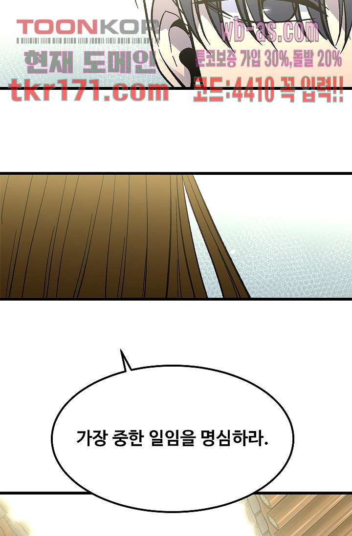 강호대란:생과 벌 46화 - 웹툰 이미지 14