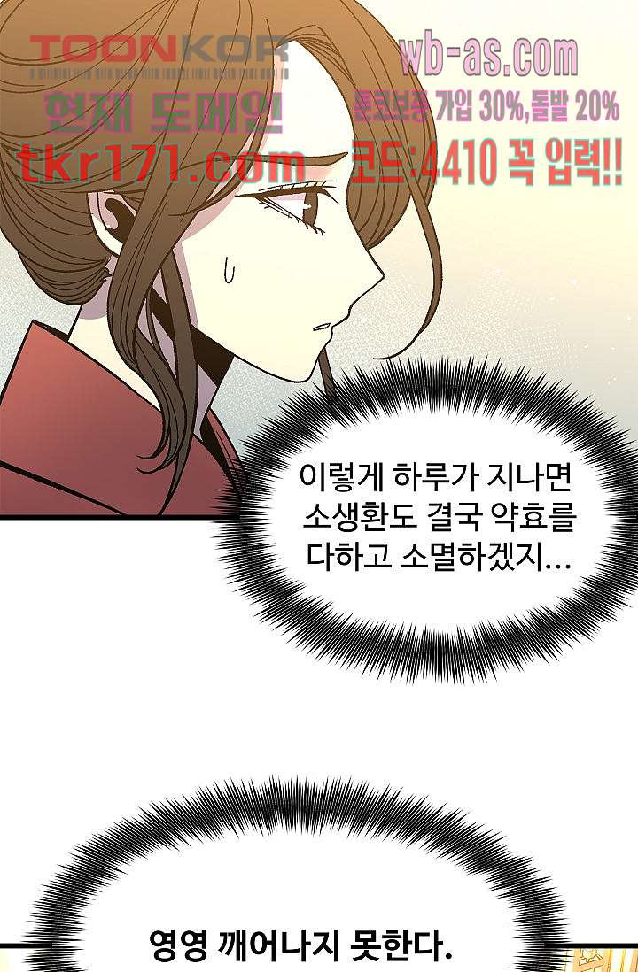 강호대란:생과 벌 46화 - 웹툰 이미지 22