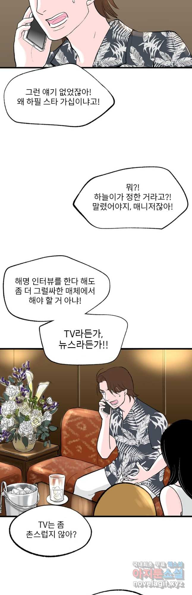 나를 기억하나요 119화 - 웹툰 이미지 2